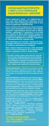 Крем Bronzeada солнцезащитный SPF50 с омега 3-6-9 и термальной водой 150 мл – фото 3