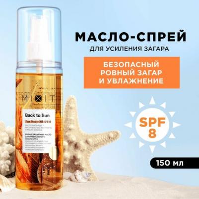 Солнцезащитное масло для интенсивного загара Back to Sun Tan Body Oil SPF 8 150 мл – фото 11