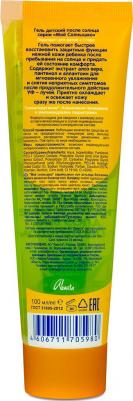 Гель детский после солнца 100мл – фото 8