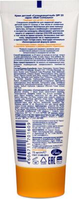 Солнцезащитный крем SPF20, 75 мл – фото 10