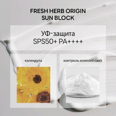 Солнцезащитный крем Fresh Herb Origin Calendula SPF 50+ PA++++ 50 мл – фото 1