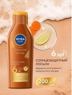 Лосьон Солнцезащитный с Витамином Е и каротином SPF 6, 200 мл – фото 2