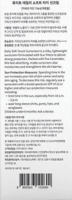 Daily Soft Touch Sunscreen Легкий солнцезащитный крем PA++++ 60 мл – фото 1