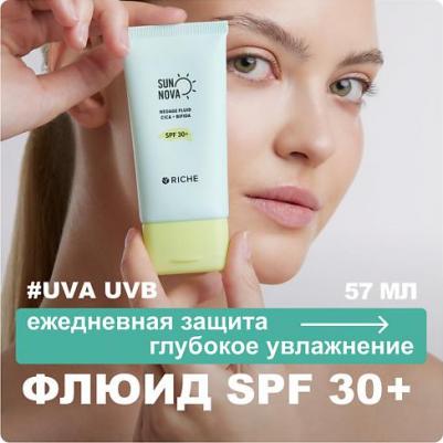Солнцезащитный флюид для лица Солнцезащитный флюид SPF 30+ с центеллой и бифидобактериями 57 – фото 2