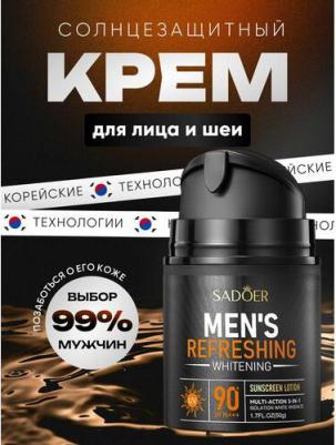 Лосьон для тела Лосьон мужской освежающий и осветляющий SPF 90+ PA+++ – фото 1