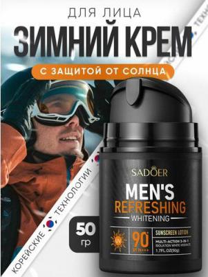 Лосьон для тела Лосьон мужской освежающий и осветляющий SPF 90+ PA+++ – фото 2