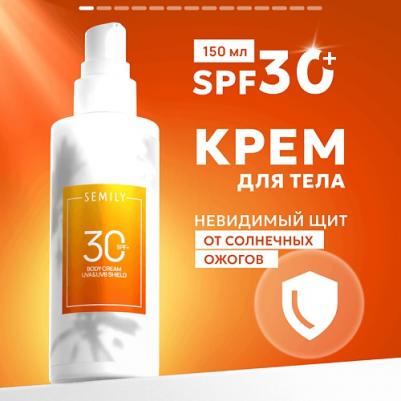 Солнцезащитный крем для тела Крем для тела солнцезащитный SPF 30 150 – фото 1