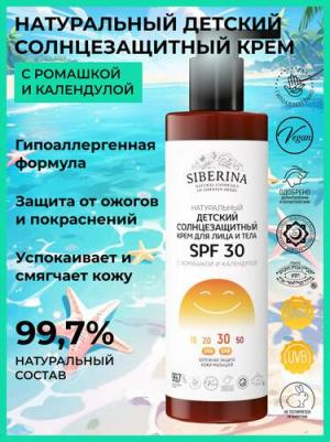 Детский солнцезащитный крем для лица и тела Spf30+ с ромашкой и календулой, 200 мл – фото 4