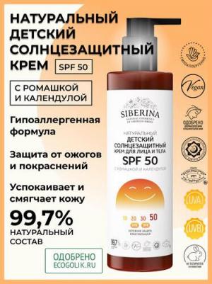 Детский солнцезащитный крем для лица и тела Spf50+ с ромашкой и календулой, 200 мл – фото 2