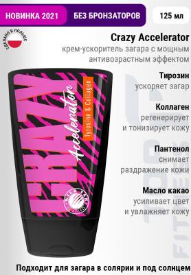 Крем-ускоритель WILD TAN для загара в солярии с коллагеном Crazy Accelerator 125 мл – фото 1