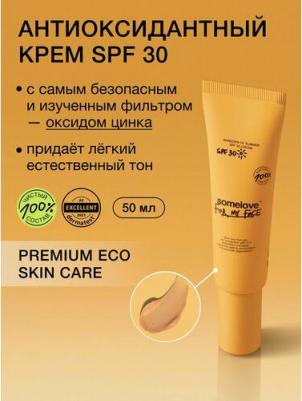 Увлажняющий солнцезащитный крем с антиоксидантами Shades of summer SPF 30, 50 мл – фото 1