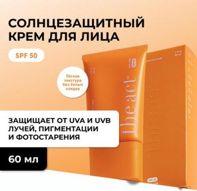Солнцезащитный крем для лица SPF 50, 60 мл