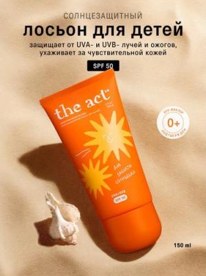 Солнцезащитный лосьон для тела Детский солнцезащитный лосьон SPF 50