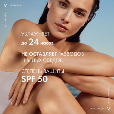 Capital Ideal Soleil спрей-вуаль увлажняющий SPF50, 200 мл – фото 6