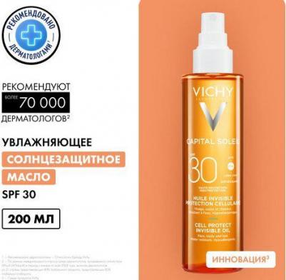 Капитал Солей масло солнцезащитное увлажн. спф30 200мл – фото 3