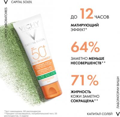 Солнцезащитный матирующий крем CAPITAL SOLEIL для проблемной кожи 3-в-1 SPF50+, 50 мл – фото 1