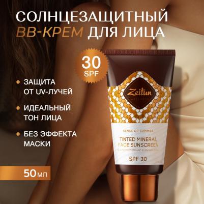 Крем для лица Ритаул солнца Солнцезащитный SPF30 50мл – фото 8