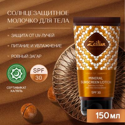 Солнцезащитное молочко, увлажняющее "Ритуал Солнца" SPF30, с натуральными маслами: Макадамии и Бабассу, для загара, защита от солнца, 150 мл – фото 5