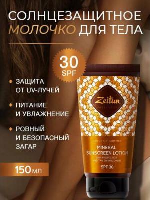 Солнцезащитное молочко, увлажняющее "Ритуал Солнца" SPF30, с натуральными маслами: Макадамии и Бабассу, для загара, защита от солнца, 150 мл – фото 10