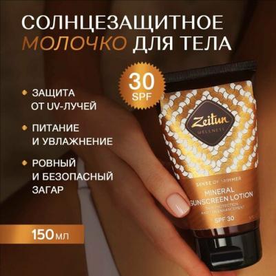 Солнцезащитное молочко, увлажняющее "Ритуал Солнца" SPF30, с натуральными маслами: Макадамии и Бабассу, для загара, защита от солнца, 150 мл – фото 13