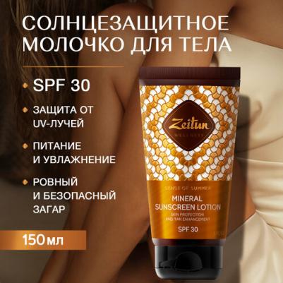 Солнцезащитное молочко, увлажняющее "Ритуал Солнца" SPF30, с натуральными маслами: Макадамии и Бабассу, для загара, защита от солнца, 150 мл – фото 15