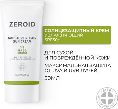 Увлажняющий солнцезащитный крем SPF50+ Sun Care 50 мл – фото 4