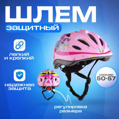 Шлем детский Magic (50-57)