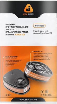 6550 Фильтр противогазовый А2 от органических газов и паров в высокой концентрации, арт. JTS6550 – фото 6