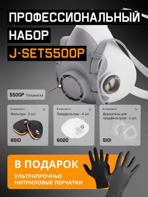 Комплект для защиты дыхания J-SET 6901022531876