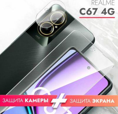 Гибридное защитное стекло на экран и камеру Realme C67 4G