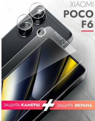 Защитное стекло на экран и камеру Xiaomi POCO F6 гибридное прозрачное – фото 1