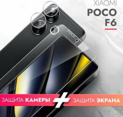 Защитное стекло на экран и камеру Xiaomi POCO F6 гибридное прозрачное