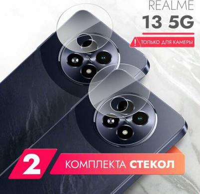 Защитное стекло на камеру Realme 13 5G гибридное прозрачное