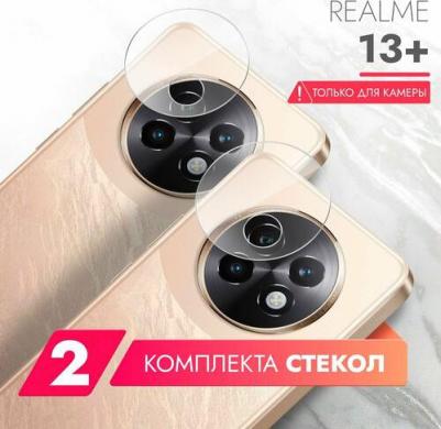 Защитное стекло на камеру Realme 13+ гибридное прозрачное