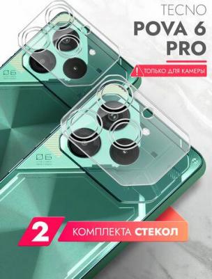 Защитное стекло на камеру Tecno Pova 6 Pro 5G гибридное прозрачное – фото 1