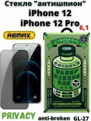 Защитное Глянцевое стекло антишпион для Apple iPhone 12 / 12 Pro 6.1" / бронь противоударная от сколов, царапин на экран айфона 12/12 про