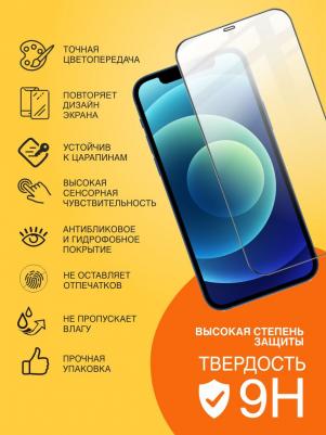 Защитное стекло для Apple iPhone 12 Mini GL-27 (3D, 0,3мм, 9H) 2410 – фото 11