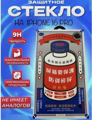 Защитное стекло для i-Phone 16 Pro 6.3" GL-27 3D чёрное