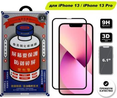 Защитное стекло для iPhone 13/13 Pro/ 6.1" GL-27 3D, чёрное