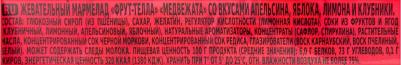 Мармелад жевательный Медвежата 150 г – фото 8