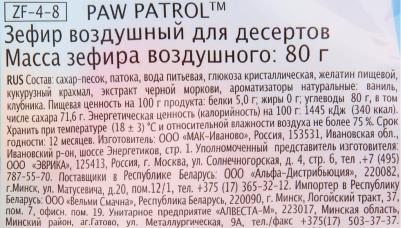 Зефир воздушный для десертов 80г – фото 4
