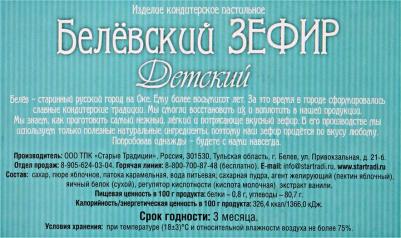 Зефир Белевский детский 250 г – фото 6