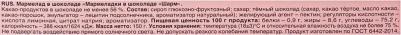 Мармелад Шарм в шоколаде 150 г – фото 8