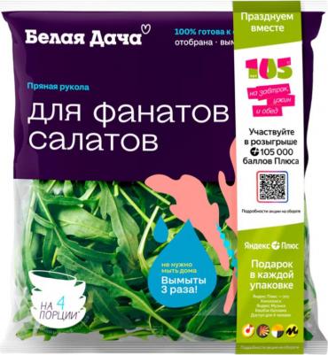 Руккола пряная 50 г