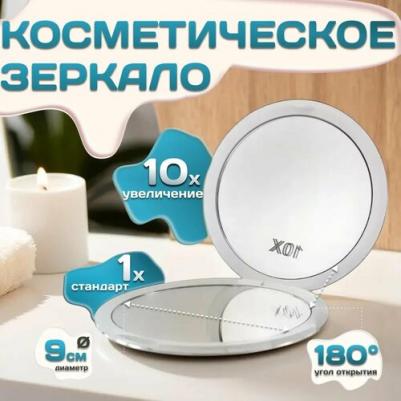 M148-SL черный (Зеркало двойное складное, 1х/10х) – фото 3