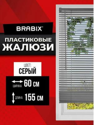 Жалюзи горизонтальные 60 х 155 см, пластик, цвет серый – фото 1