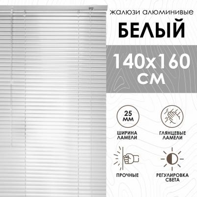 Горизонтальные жалюзи 5008140160 – фото 1