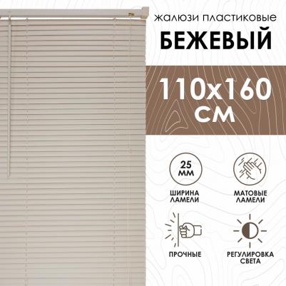 Горизонтальные жалюзи 6009110160