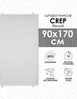 Плиссе натяжного типа Crepe белый, 90х170 см 140401090 – фото 1