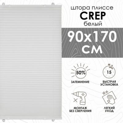 Плиссе натяжного типа Crepe белый, 90х170 см 140401090 – фото 2